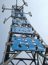 中國(guó)移動(dòng)茂名分公司通訊設(shè)備安裝工程 中國(guó)移動(dòng)茂名分公司通訊設(shè)備安裝工程